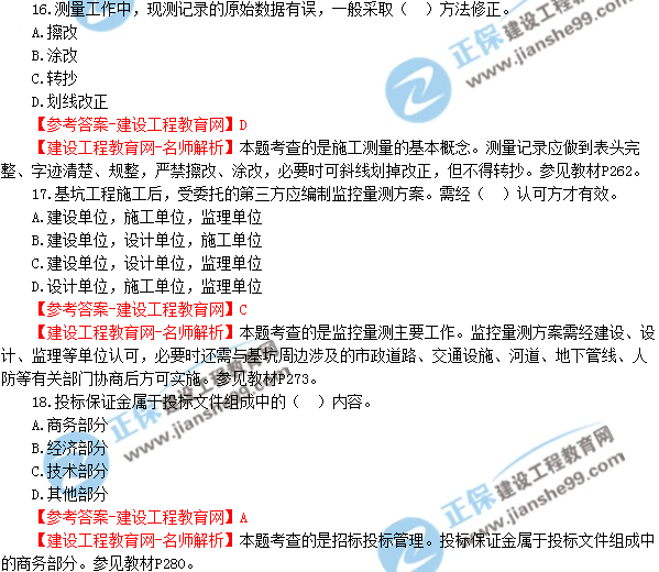 2018年廣東、海南一級建造師《市政公用工程實(shí)務(wù)》試題答案及解析