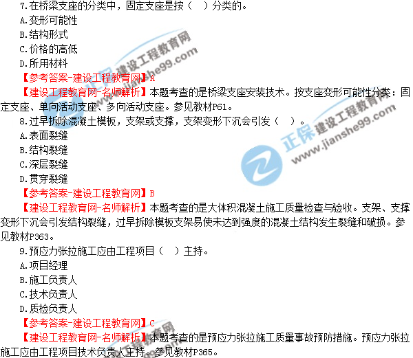 2018年廣東、海南一級建造師《市政公用工程實(shí)務(wù)》試題答案及解析