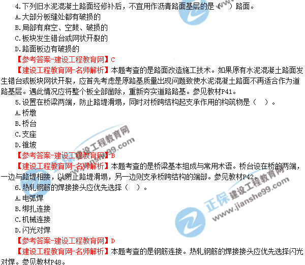 2018年廣東、海南一級建造師《市政公用工程實(shí)務(wù)》試題答案及解析