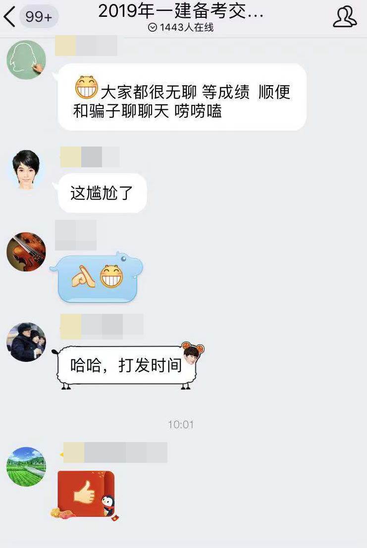 等一建成績無聊？看考友花式調(diào)戲改分騙子歡樂現(xiàn)場