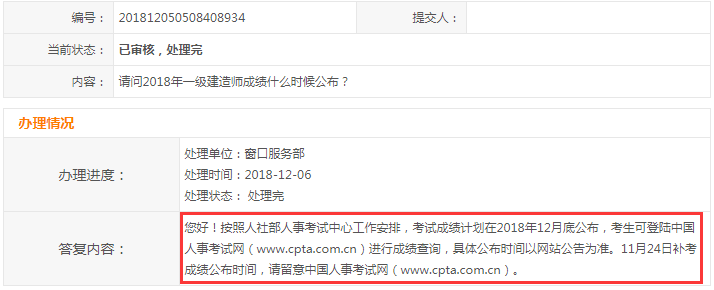 【一建成績】2018年一建考試成績12月底公布，預約查成績