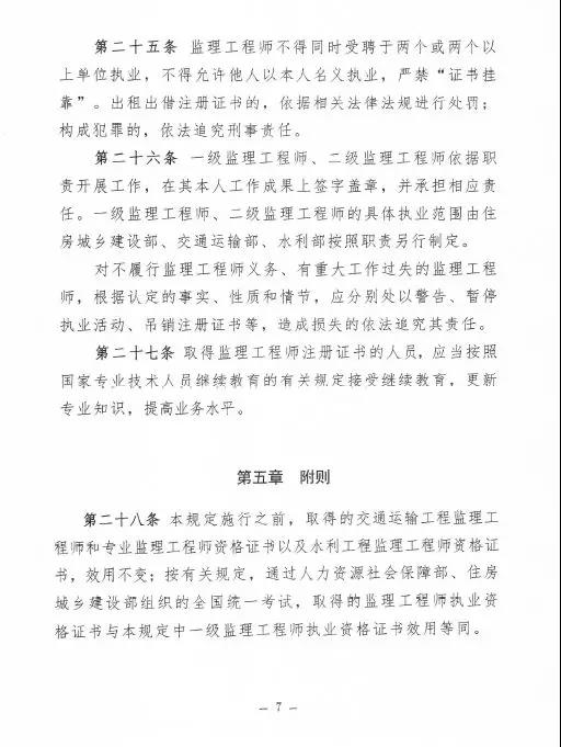 監(jiān)理大變革！新增二級(jí)監(jiān)理