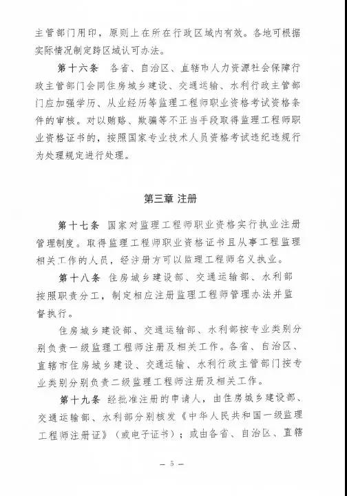 監(jiān)理大變革！新增二級(jí)監(jiān)理