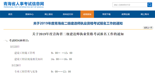 2019年青海二級建造師報名時間公布