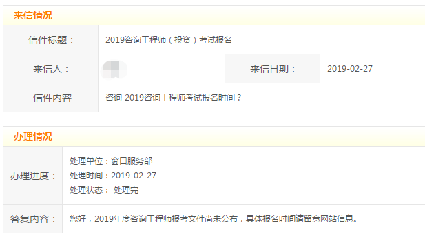 廣東肇慶咨詢工程師考試報名時間
