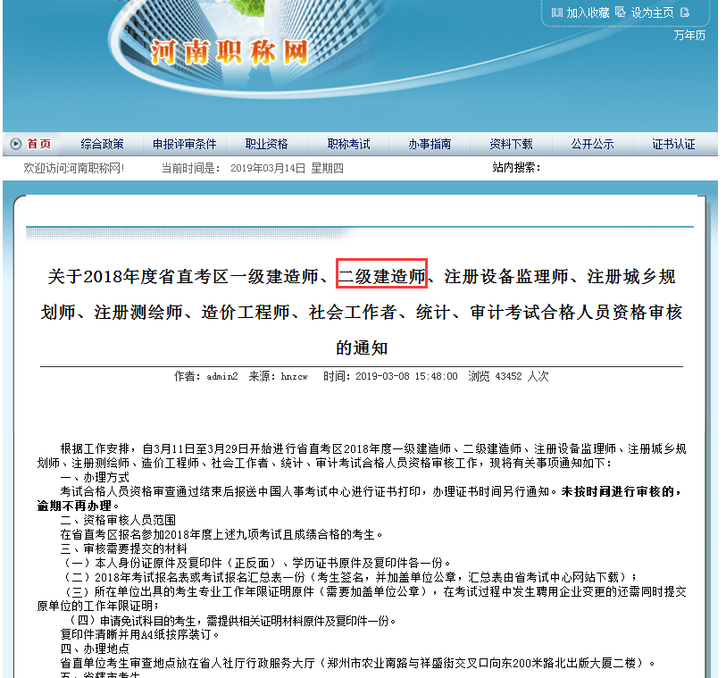 河南2018年二級建造師合格證什么時(shí)候發(fā)放?