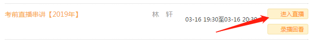 2019年咨詢(xún)師考前直播密訓(xùn)即將開(kāi)啟 看網(wǎng)校老師帶你沖刺拔高