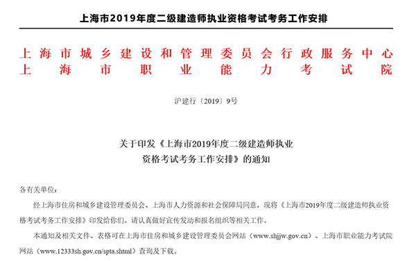 上海2019年二級建造師報(bào)名時間