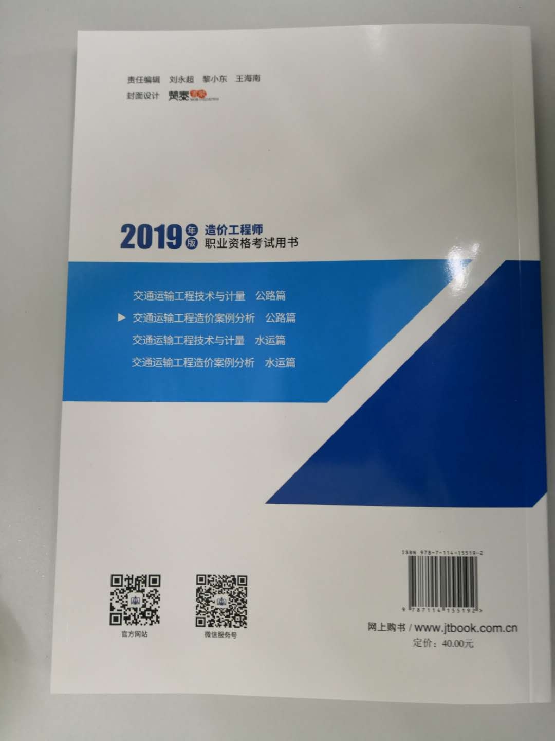 2019一級(jí)造價(jià)師《交通運(yùn)輸工程造價(jià)案例分析》教材