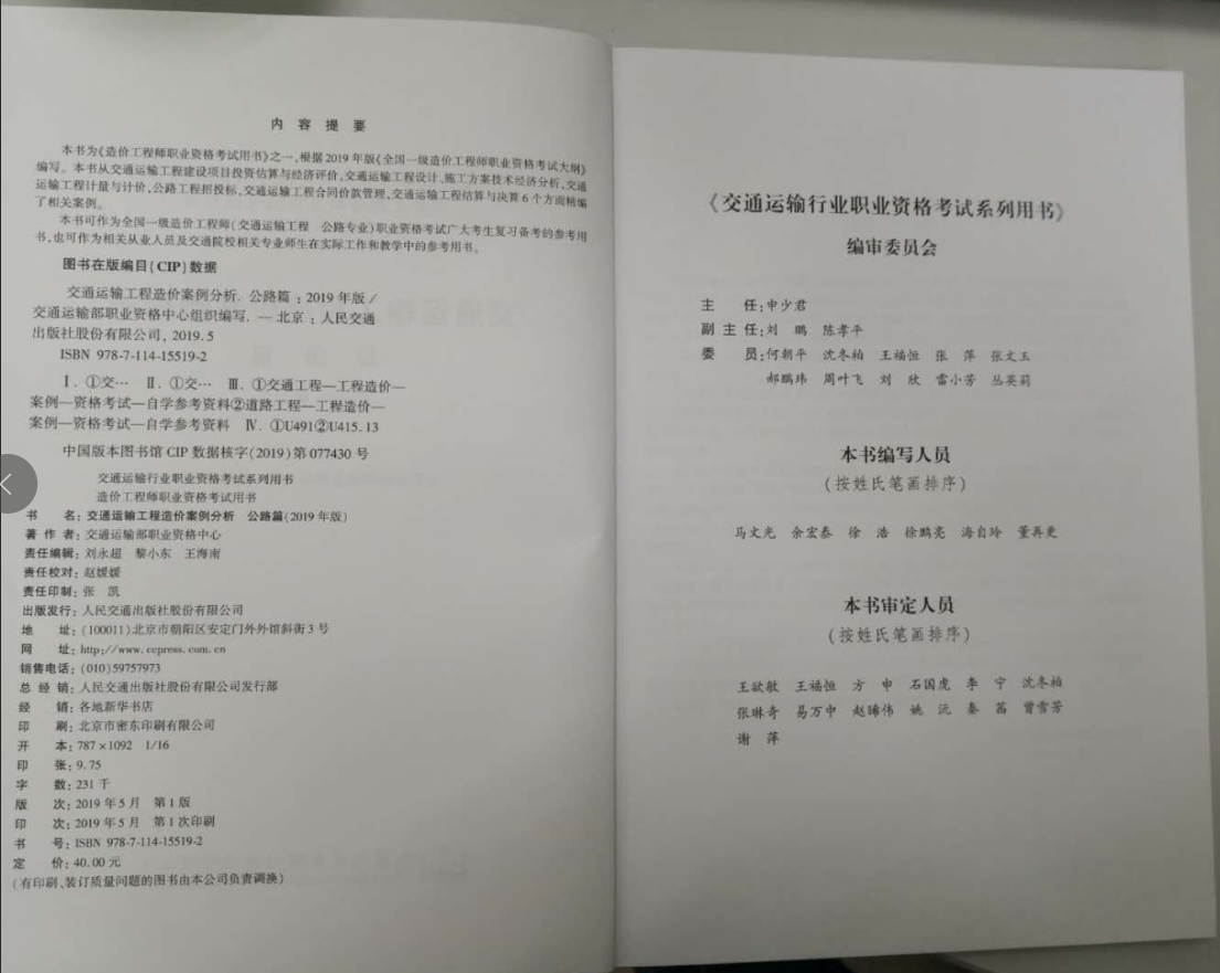 2019一級(jí)造價(jià)師《交通運(yùn)輸工程造價(jià)案例分析》教材