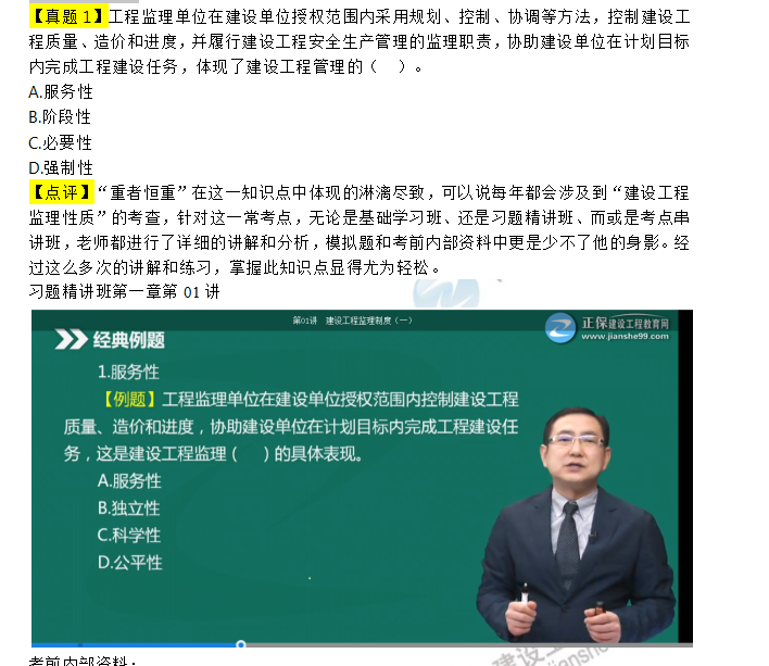 2019年《建設(shè)工程監(jiān)理基本理論與相關(guān)法規(guī)》考后點(diǎn)評