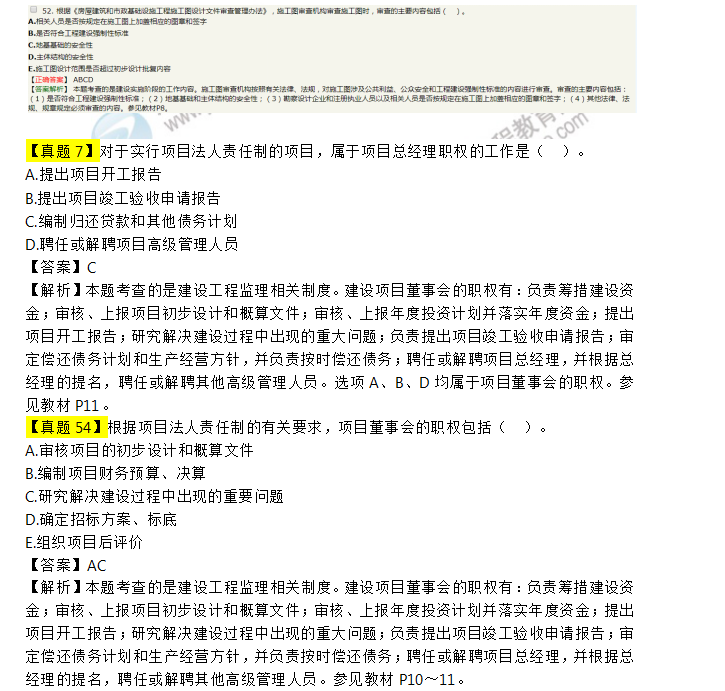 2019年《建設(shè)工程監(jiān)理基本理論與相關(guān)法規(guī)》考后點(diǎn)評