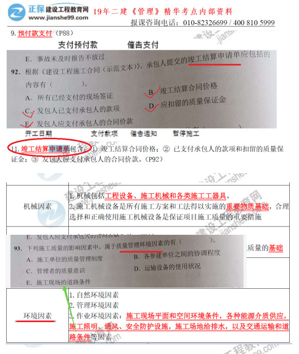 2019年二級(jí)建造師施工管理考試考情分析