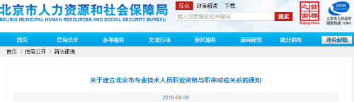 北京：明確取得一級建造師資格可聘任工程師職稱！