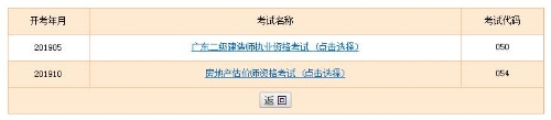廣東2019年房地產估價師準考證打印入口 廣東2019年房地產估價師準考證打印入口