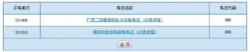 廣西2019年房地產(chǎn)估價師準(zhǔn)考證打印入口