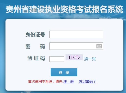 貴州2019年房地產(chǎn)估價(jià)師準(zhǔn)考證打印入口 貴州2019年房地產(chǎn)估價(jià)師準(zhǔn)考證打印入口