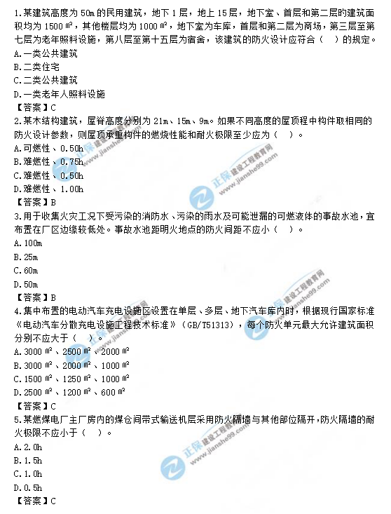 2019一級消防工程師《消防安全技術(shù)實務(wù)》試題及答案