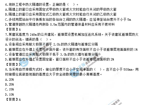 2019一級消防工程師《消防安全技術(shù)實務(wù)》試題及答案
