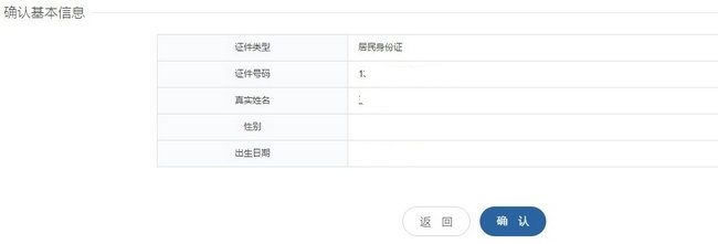 二級建造師報名-確認基本信息詳情 二級建造師報名-確認基本信息詳情