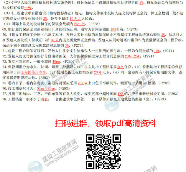2020年二級建造師《建設工程施工管理》數(shù)字考點總結(jié)-5