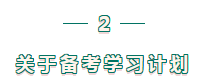 二級建造師學(xué)習(xí)計(jì)劃