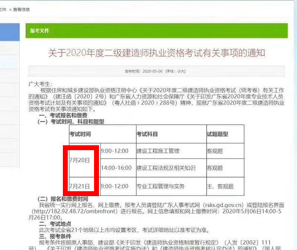 二建考試時(shí)間定了嗎？