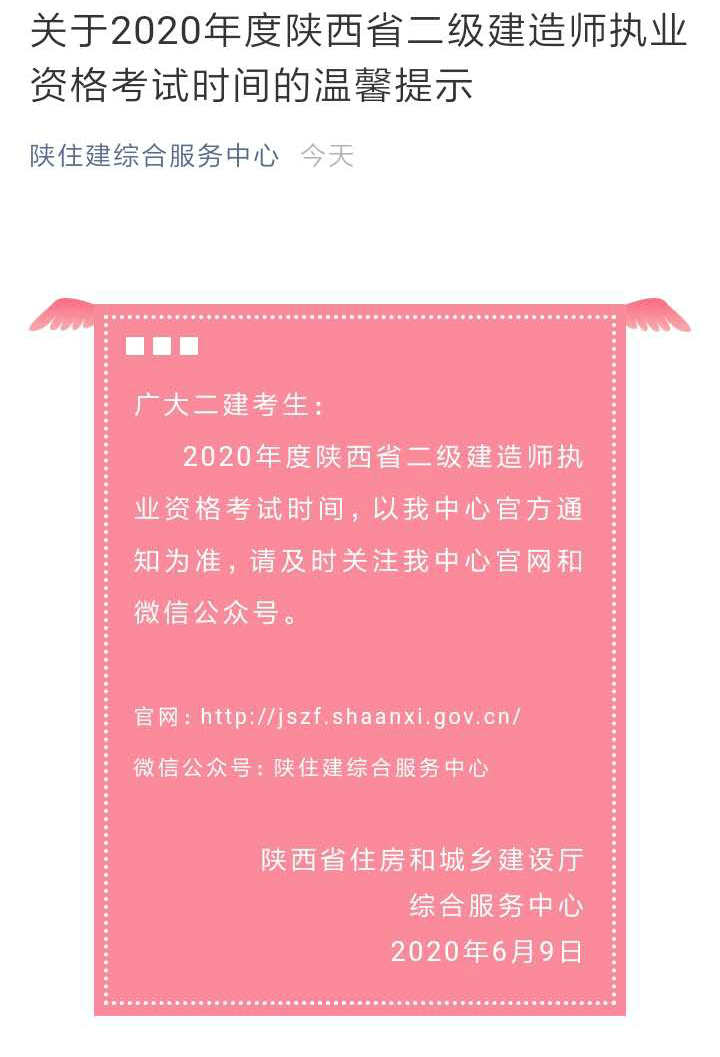 二級建造師考試時間-陜西