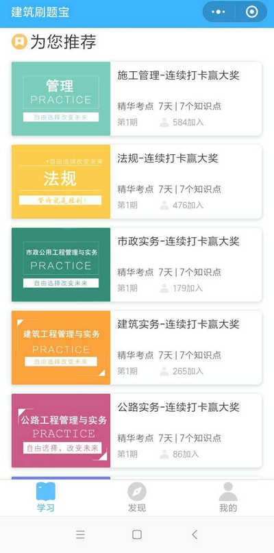 二建刷題打卡贏大獎(jiǎng)活動(dòng)燃爆朋友圈！快上車，高效備考省錢(qián)秘籍來(lái)了！