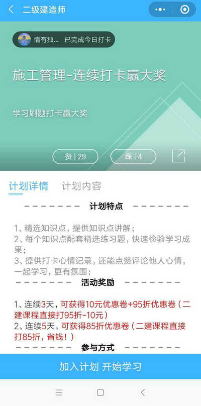 二建刷題打卡贏大獎(jiǎng)活動(dòng)燃爆朋友圈！快上車，高效備考省錢(qián)秘籍來(lái)了！