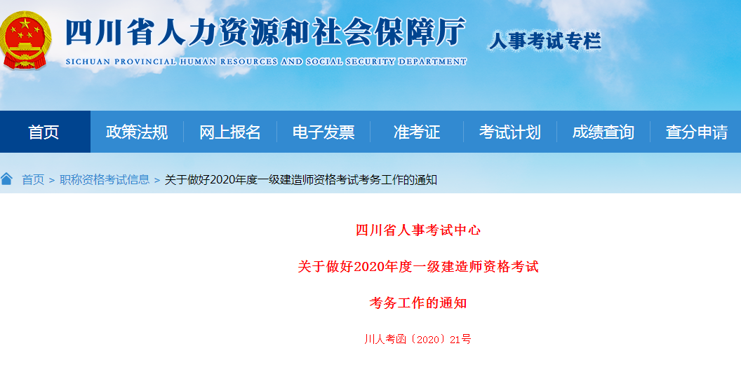 四川人事考試網