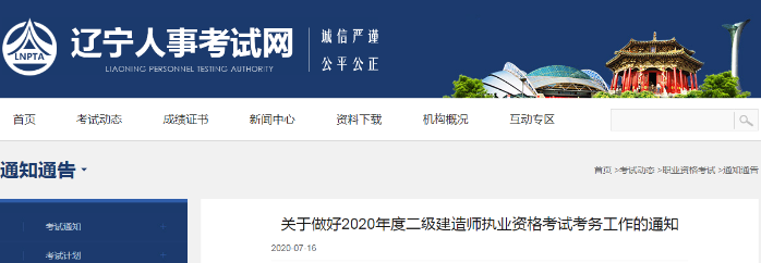 遼寧二級建造師報(bào)名時(shí)間 報(bào)名條件