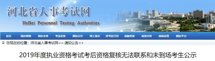 河北人事考試網公示