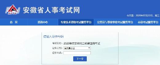 安徽二級建造師考試報(bào)名入口