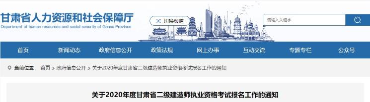 甘肅二級建造師考試報名時間