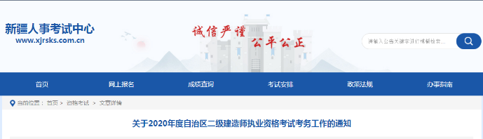 新疆2020年二級建造師報(bào)名時(shí)間