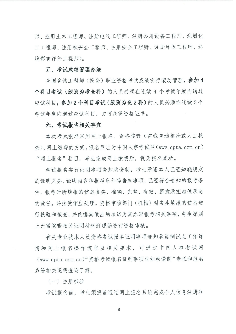 上海市2020年咨詢工程師考試考務(wù)工作安排4