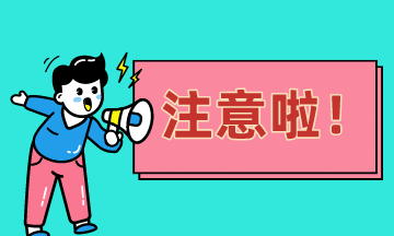 二建考前沖刺刷題，這些事項(xiàng)一定要注意