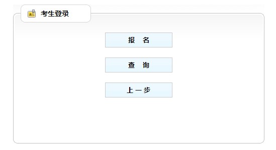 吉林房地產(chǎn)估價(jià)師報(bào)名入口已開(kāi)通 吉林房地產(chǎn)估價(jià)師報(bào)名入口已開(kāi)通