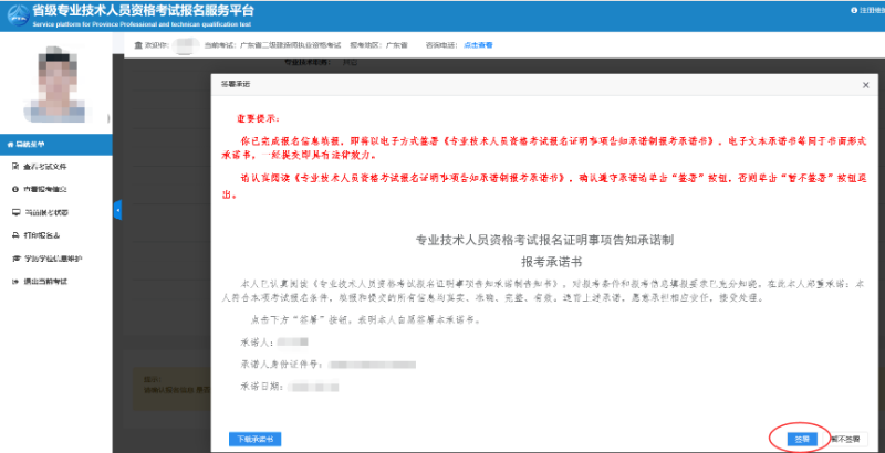 廣東省2020年度二級建造師執(zhí)業(yè)資格考試網(wǎng)上報名操作指引 廣東省2020年度二級建造師執(zhí)業(yè)資格考試網(wǎng)上報名操作指引