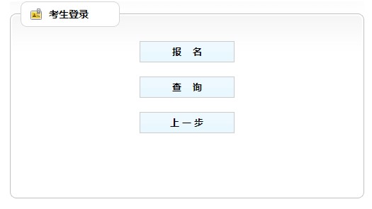 遼寧房地產估價師報名入口