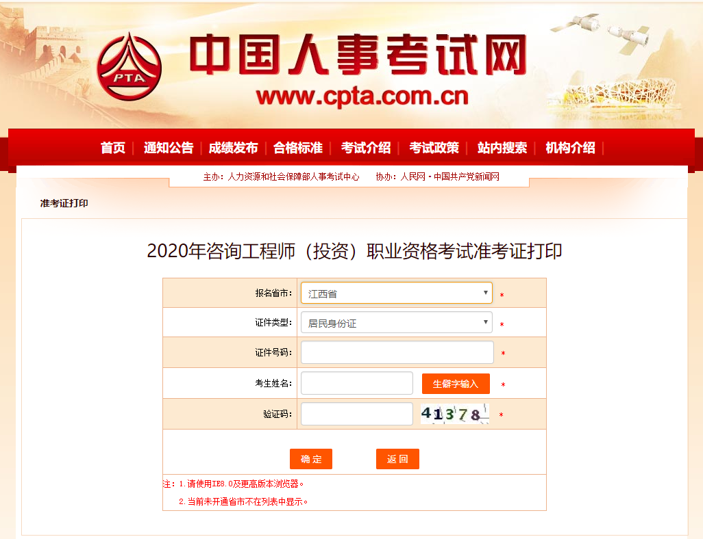 江西省2020年咨詢師準考證打印入口