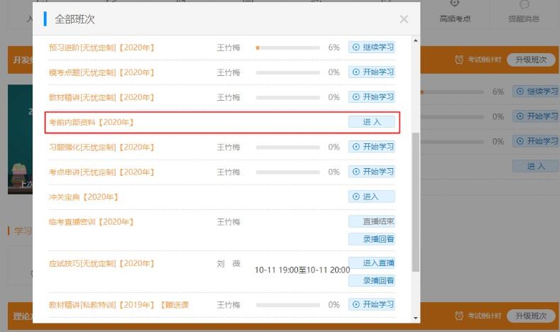 無憂定制班考前內(nèi)部資料下載