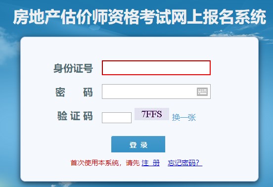 河北房地產(chǎn)估價師準考證打印入口