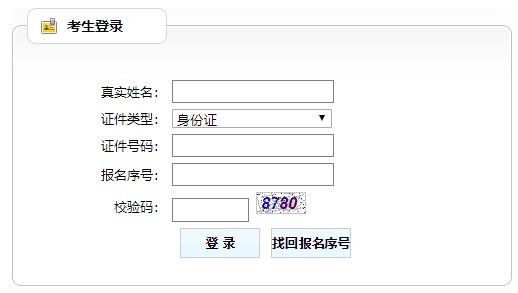 吉林2020年房地產估價師準考證打印入口