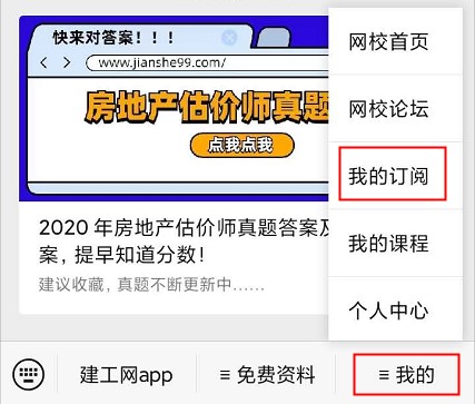 【房估成績】2020年房估考試成績12月初公布，預(yù)約查成績