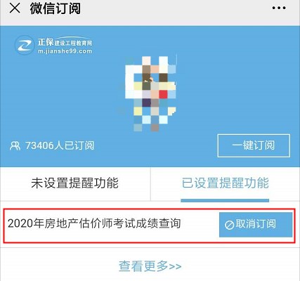 【房估成績】2020年房估考試成績12月初公布，預(yù)約查成績