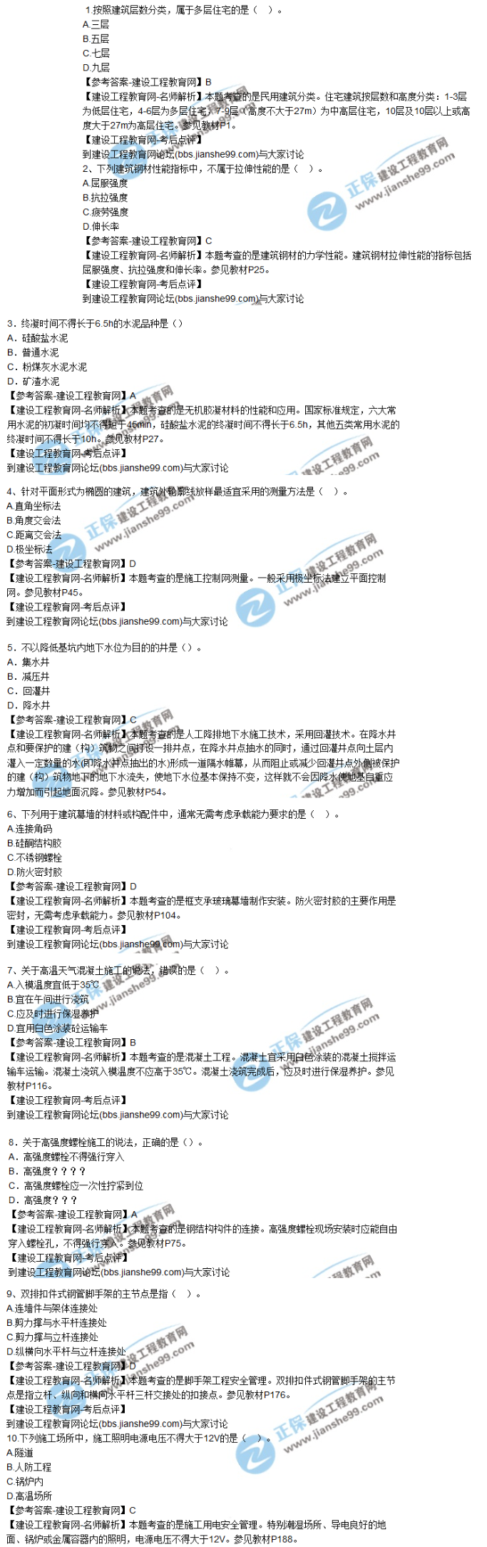 2017二建建筑實務試題1