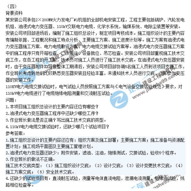 二建機電試題案例4