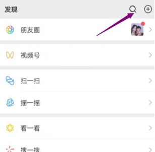 打開微信，點擊上方的搜索框。